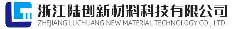 浙江陸創新材料科技有限公司