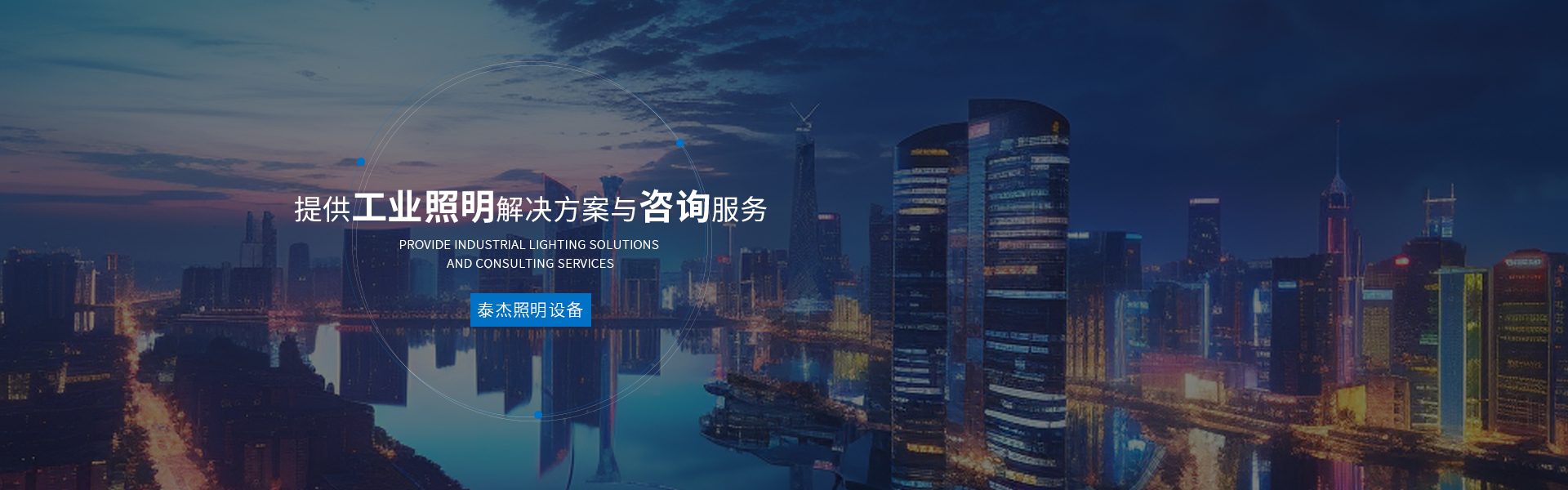 安徽泰杰照明設(shè)備有限公司