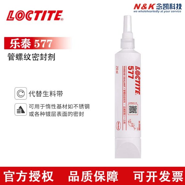 乐泰577管道螺纹密封剂厌氧胶