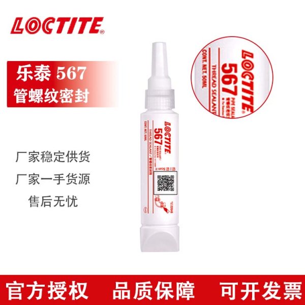 乐泰567管螺纹密封胶 白色通用型耐高温金属密封剂