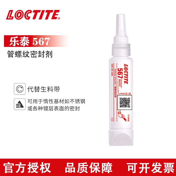 乐泰567管螺纹密封胶 白色通用型耐高温金属密封剂