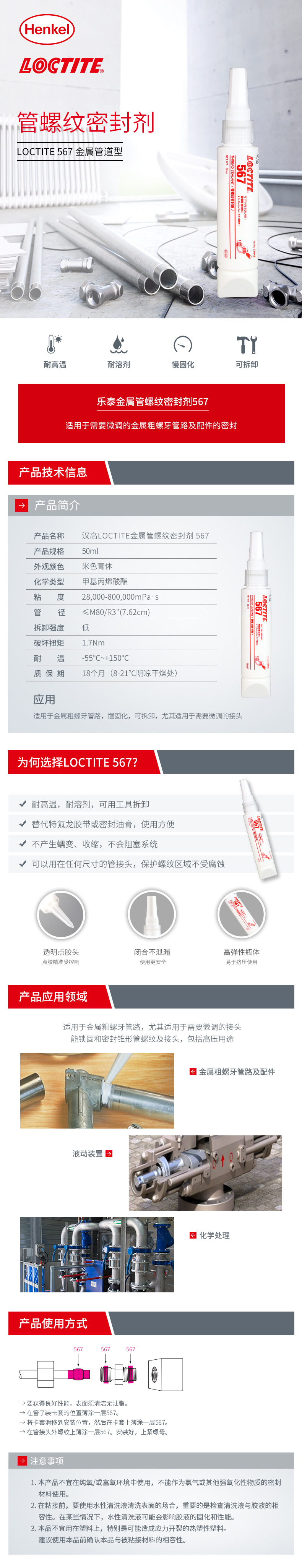 乐泰/loctite 567