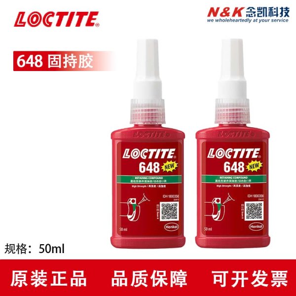 乐泰648厌氧胶 loctite 648 圆柱型固持胶