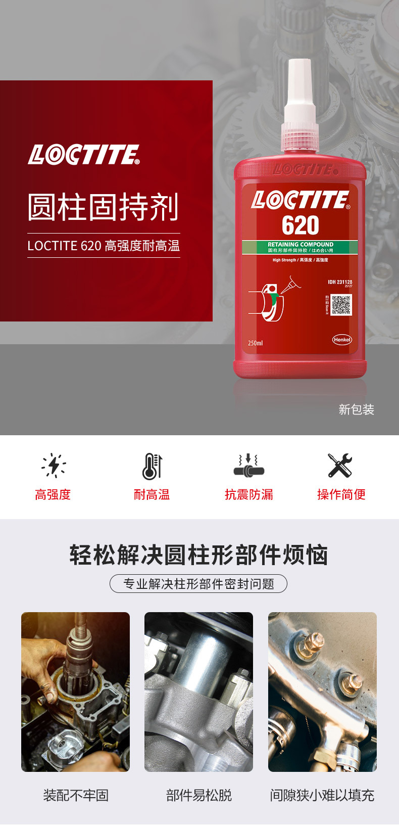 乐泰胶水