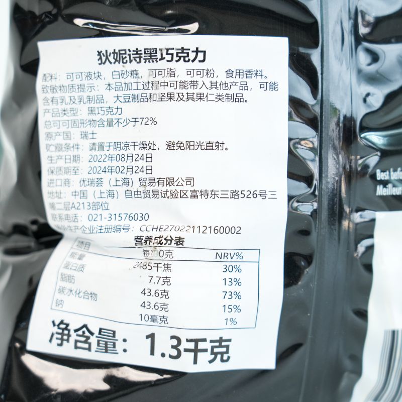 私黑巧克力里