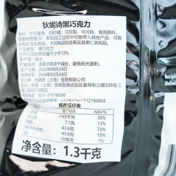 私黑巧克力里