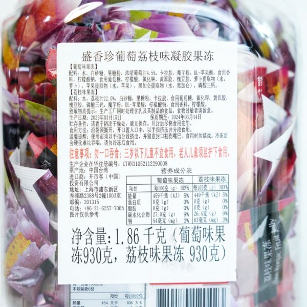 雙味果凍（1.86kg）