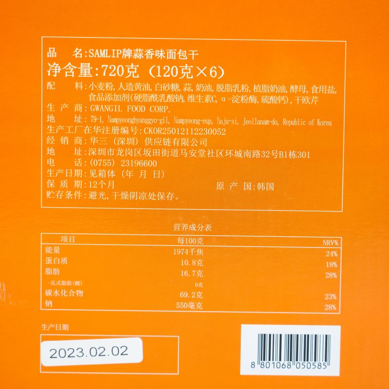蒜香味面包干（720g）