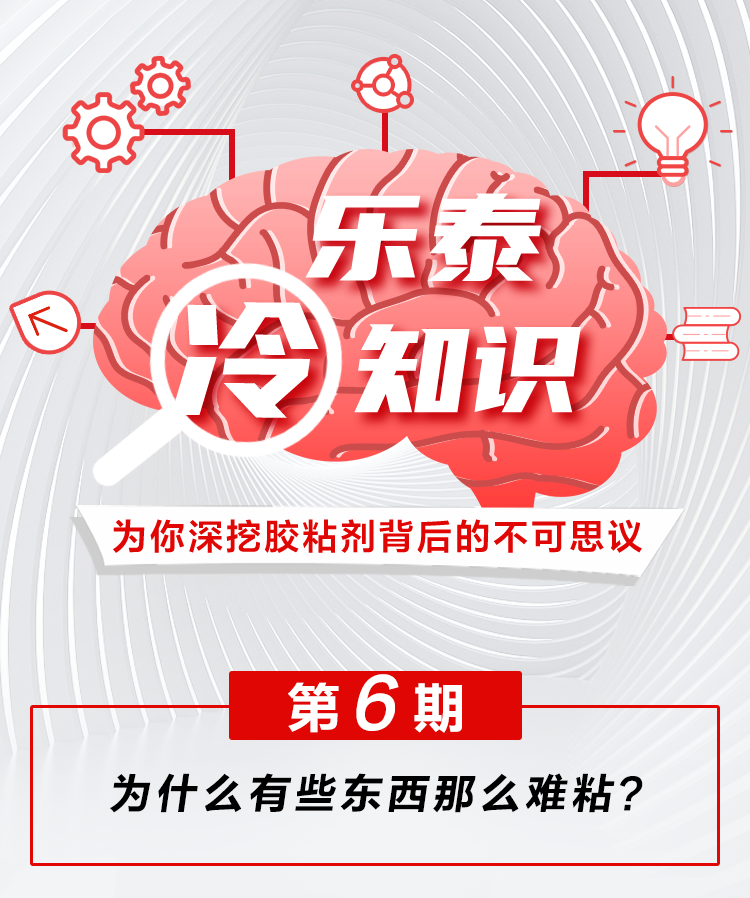 乐泰胶粘剂
