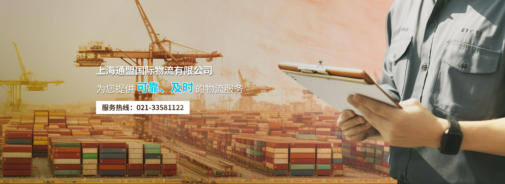 上海通盟國(guó)際物流有限公司