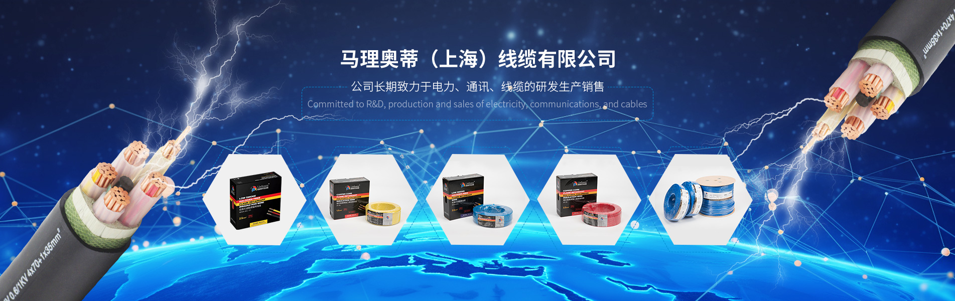 馬理奧蒂線纜有限公司