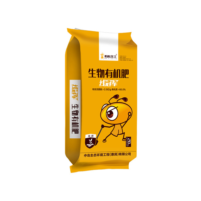 線冠軍底肥