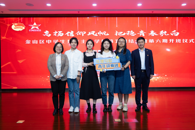 【悟思想偉力 建時(shí)代新功】馬克思主義學(xué)院參加金山區(qū)第五期結(jié)業(yè)暨第六期開班儀式