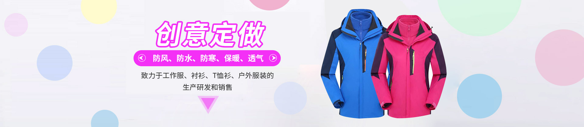沖鋒衣批發(fā)定做
