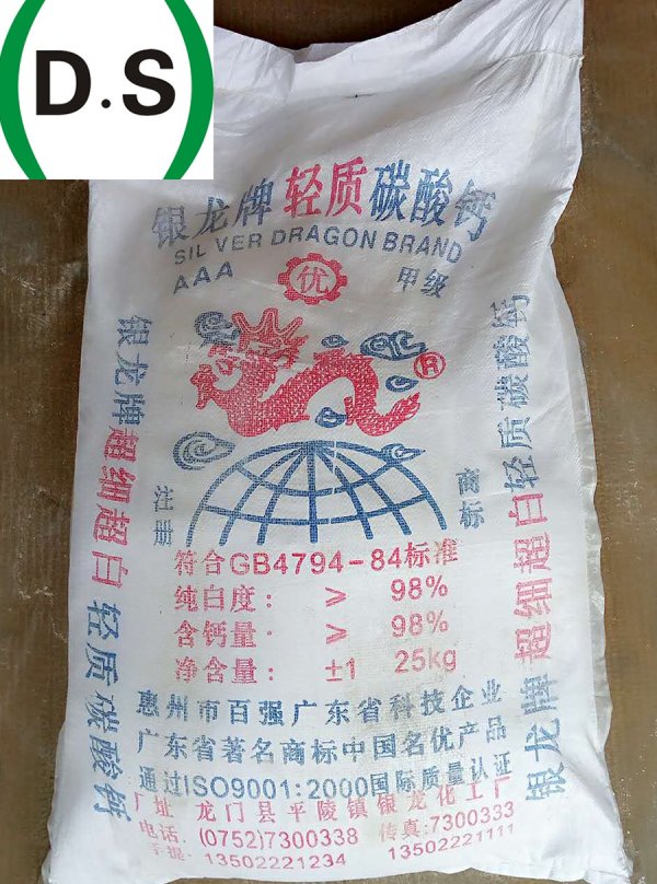 輕質(zhì)碳酸鈣