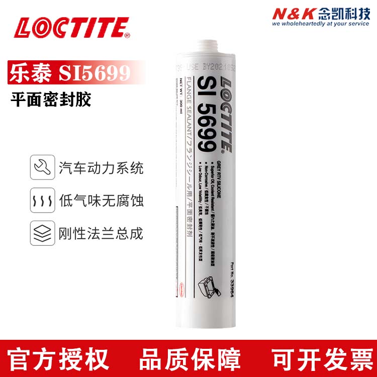 LOCTITE乐泰SI5699法兰密封胶