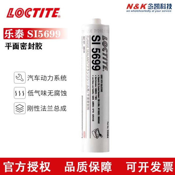 LOCTITE乐泰SI5699法兰密封胶