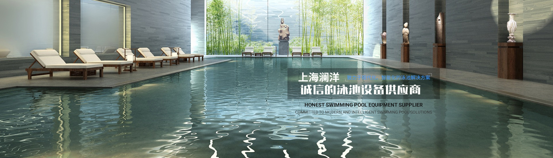  上海瀾洋泳池設(shè)備有限公司
