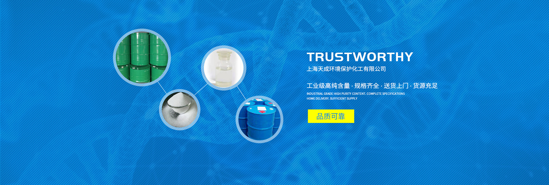 上海天成環境保護化工有限公司