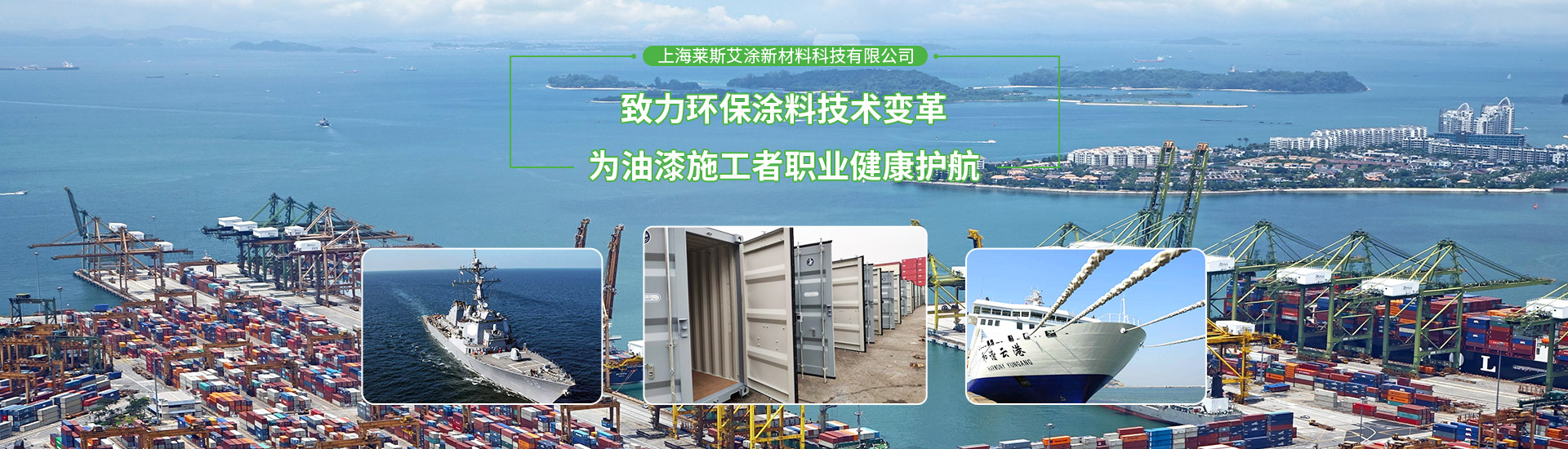 上海萊斯艾涂新材料科技有限公司