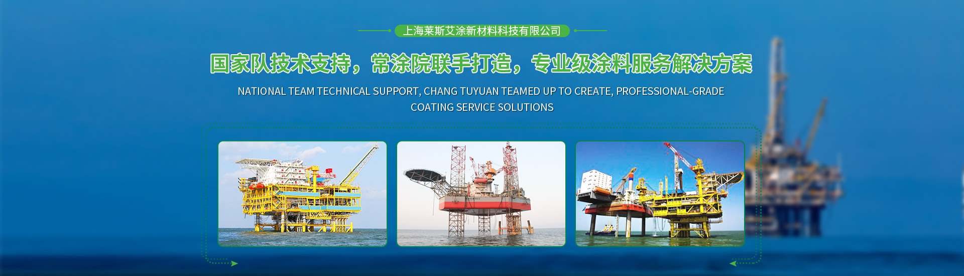 上海萊斯艾涂新材料科技有限公司