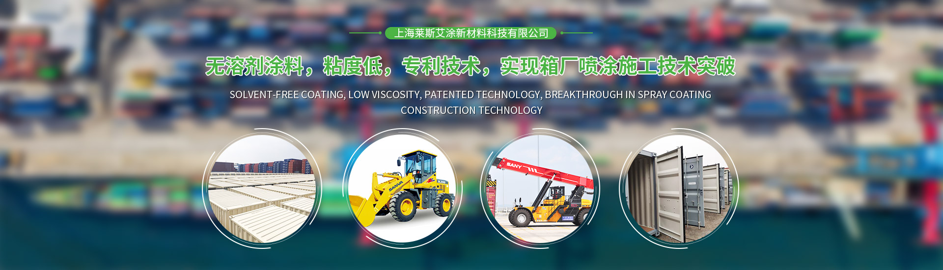 上海萊斯艾涂新材料科技有限公司