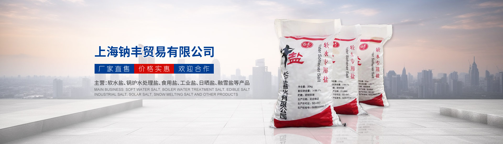 上海鈉豐貿易有限公司