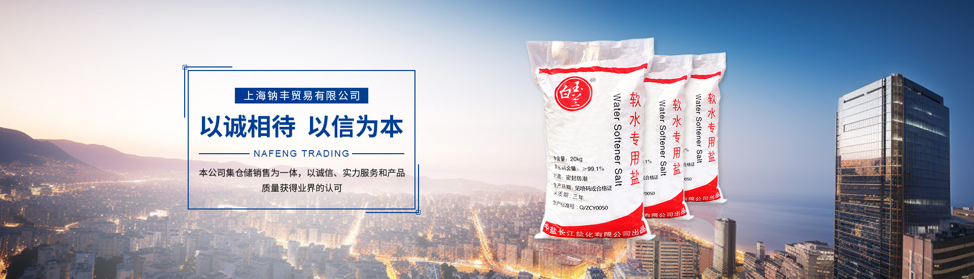 上海鈉豐貿易有限公司