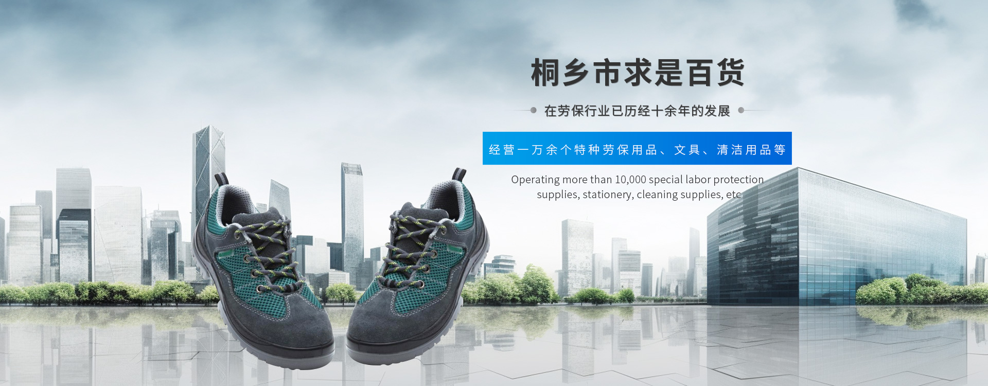 桐鄉(xiāng)市求是百貨有限公司