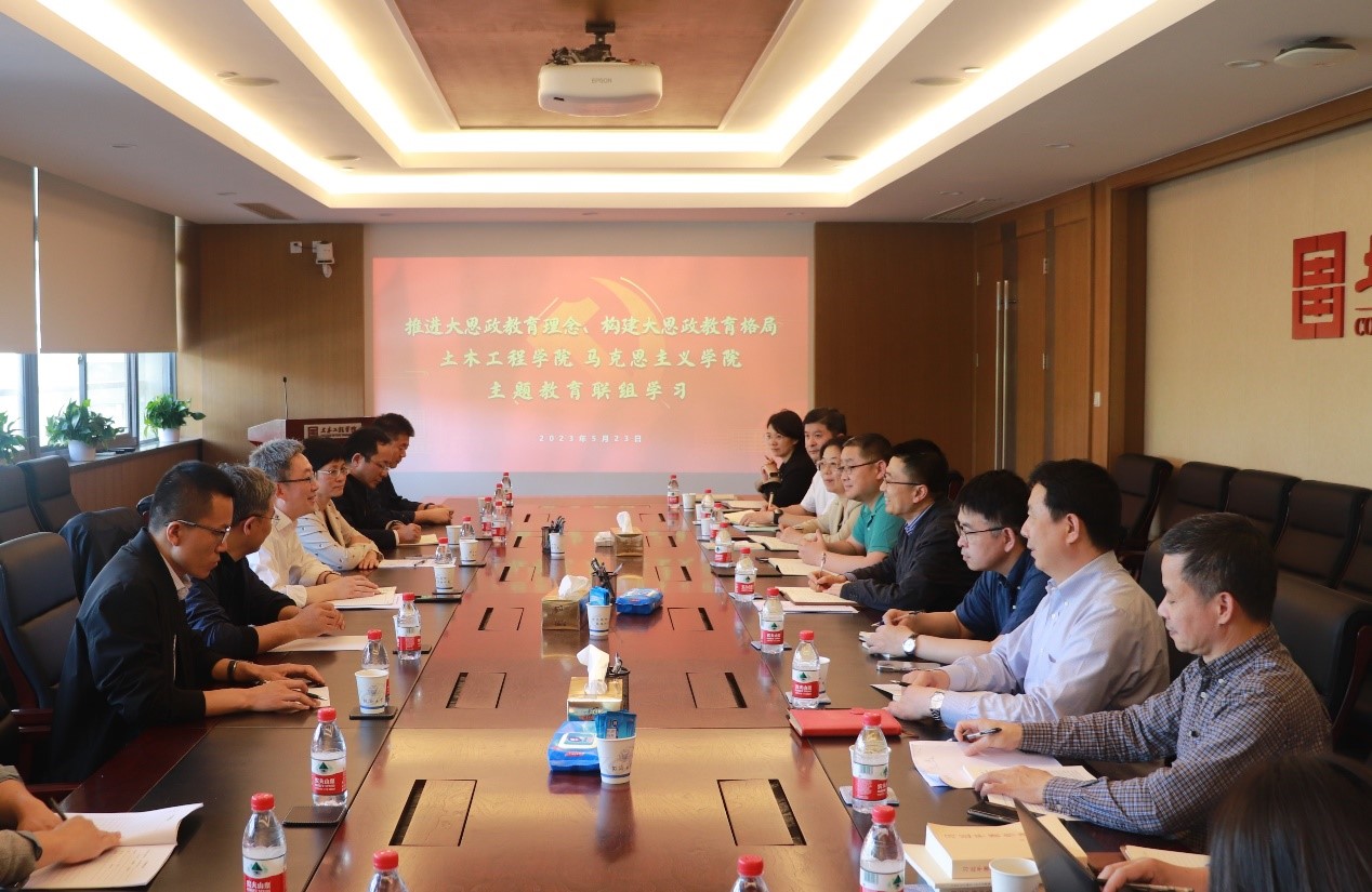 馬克思主義學(xué)院與土木工程學(xué)院主題教育聯(lián)組學(xué)習(xí)舉行