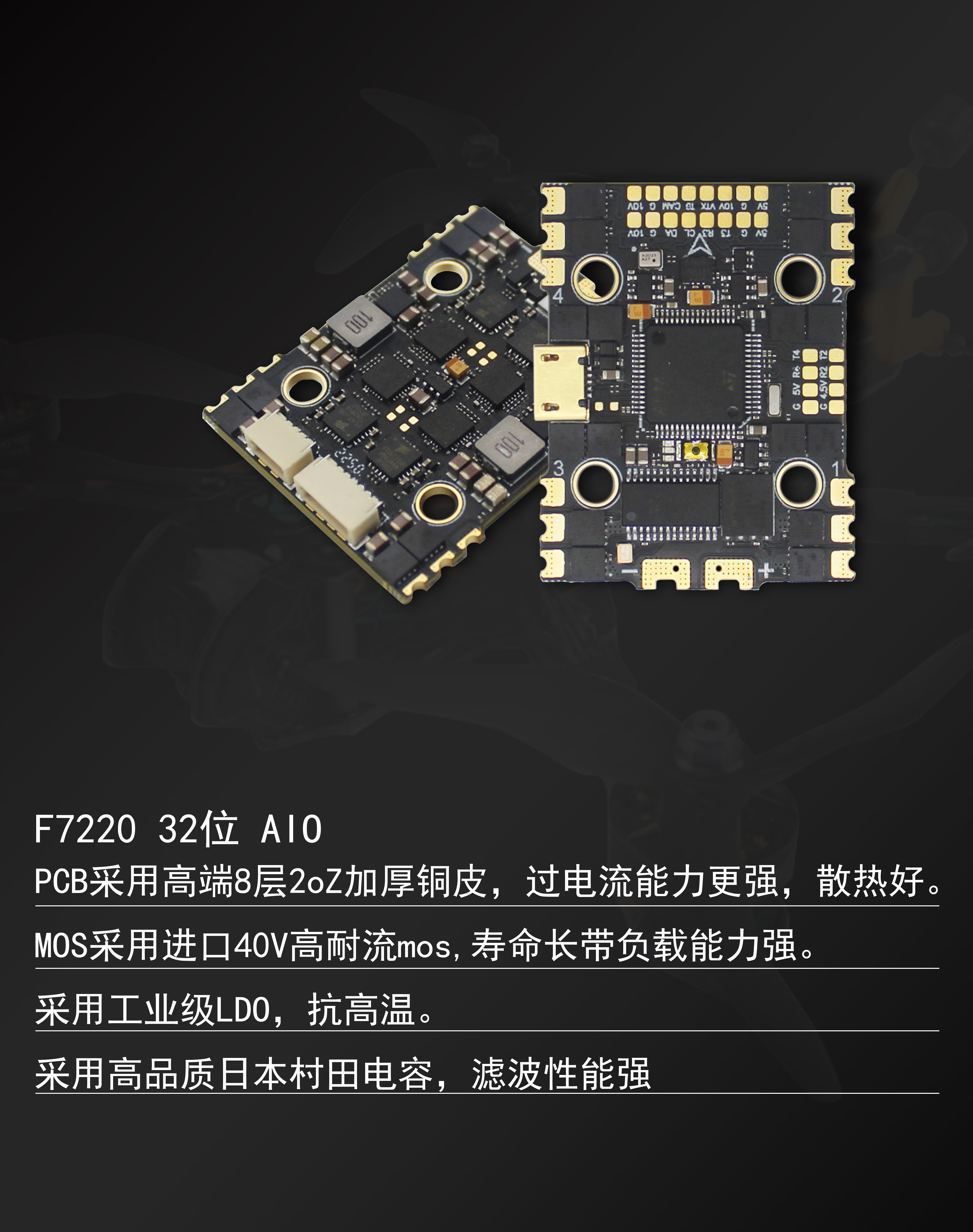 HAKRC F7220 BL32 40A AIO Flight Controller, F7220 AIO flight controller with 8-layer PCB, thick copper, quality MOS, LDO, and capacitors for performance and durability.