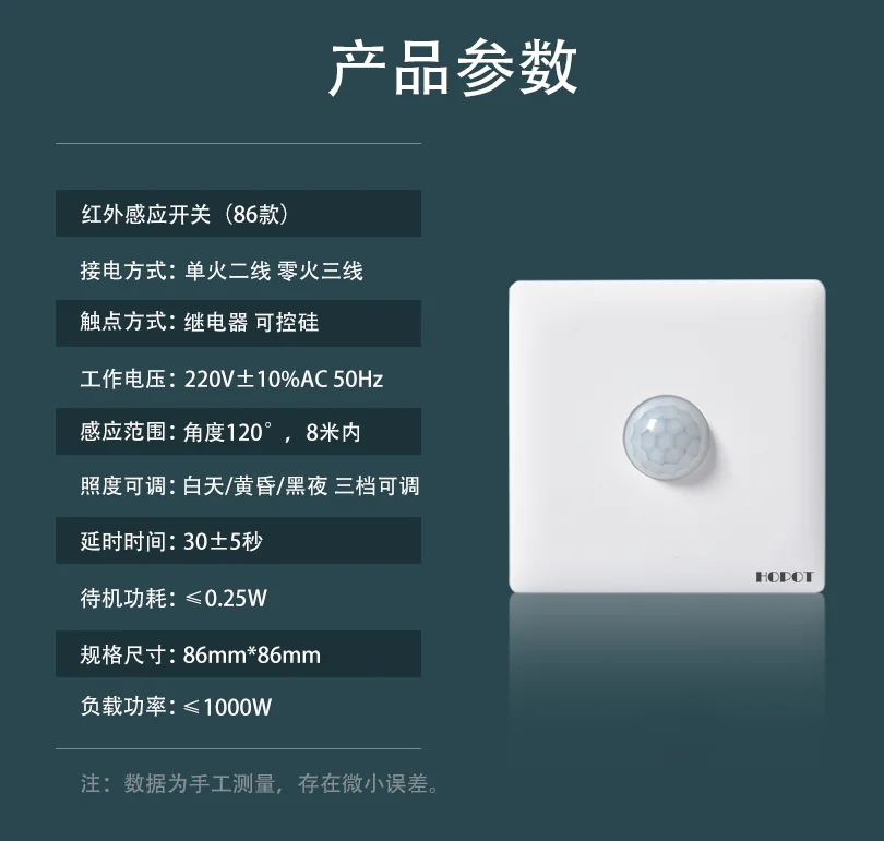 紅外感應(yīng)開關(guān)86型-參數(shù).png