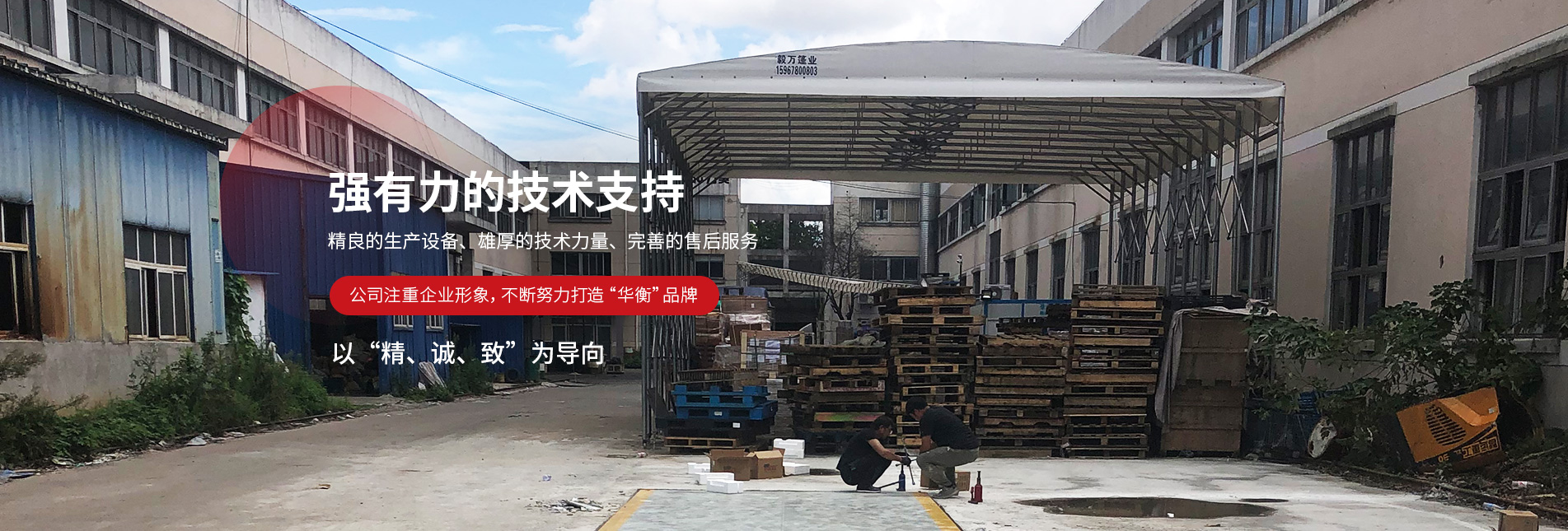 寧波華衡電子稱(chēng)重有限公司