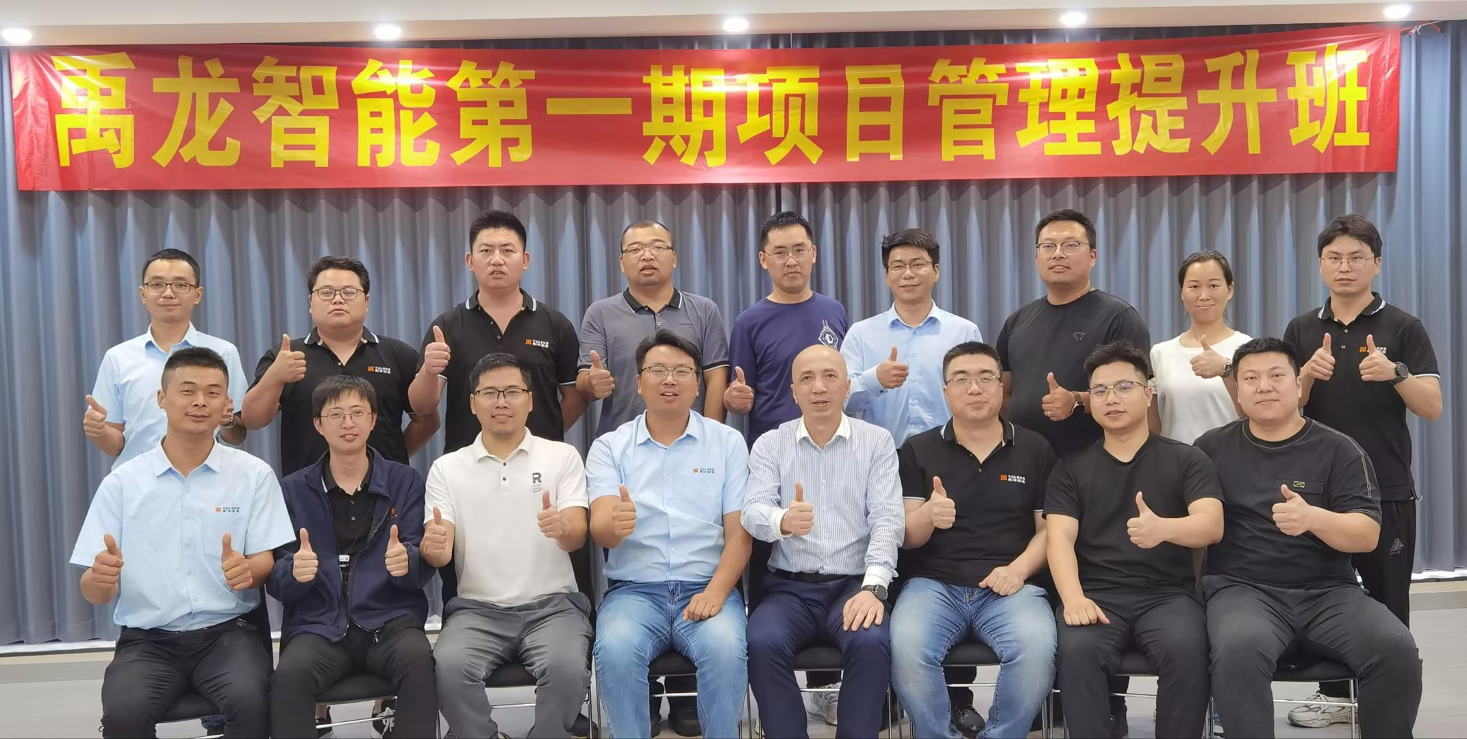 禹龍一期項目管理培訓完美收關！