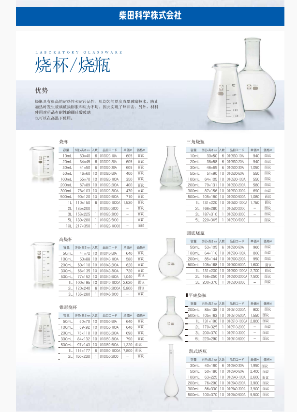 烧杯/烧瓶_富基茉多商贸(上海)有限公司