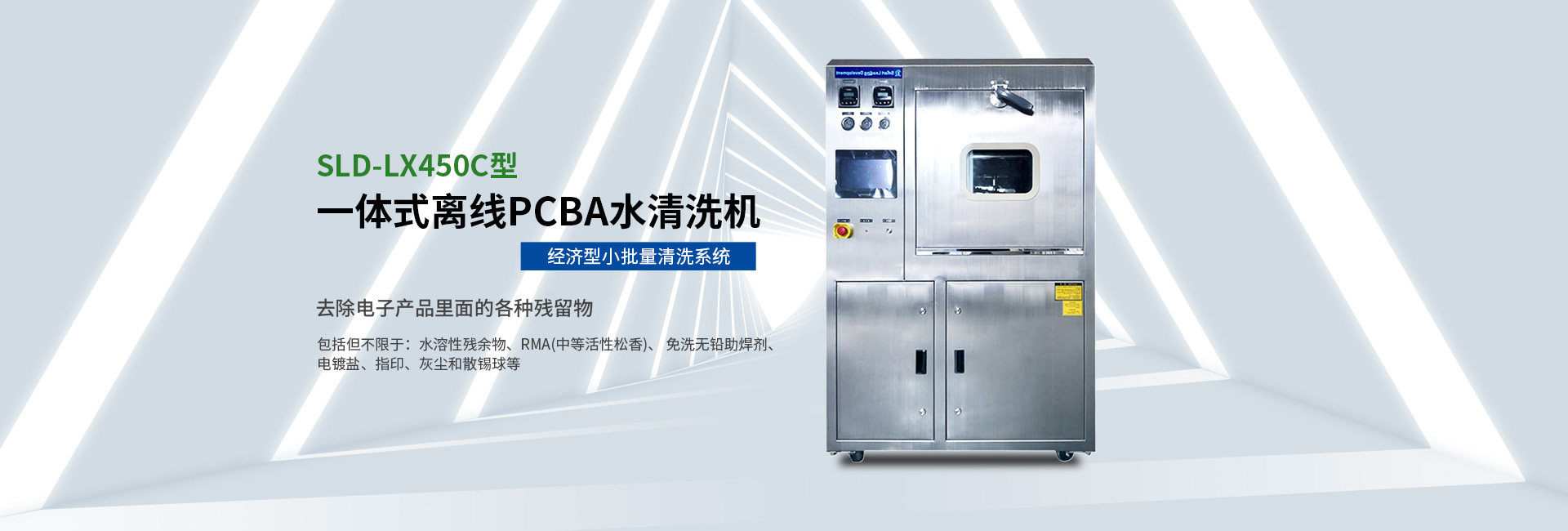 一體式離線(xiàn)PCBA水清洗機(jī)