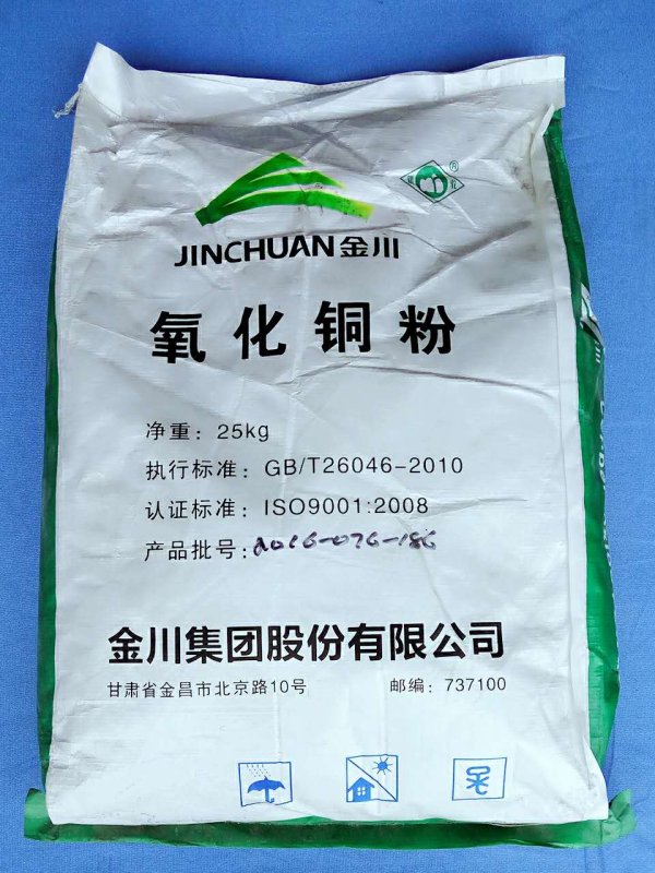 氧化銅