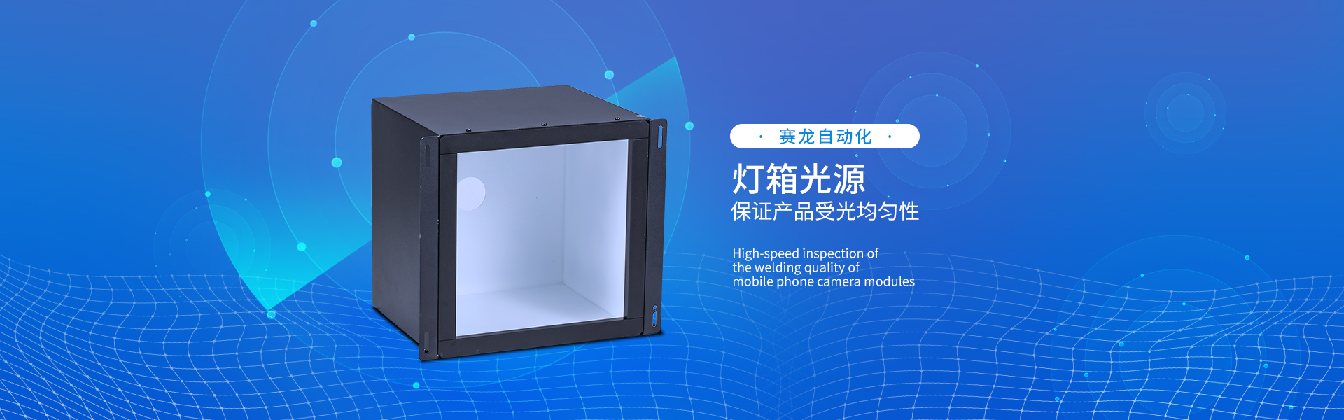燈箱光源設備