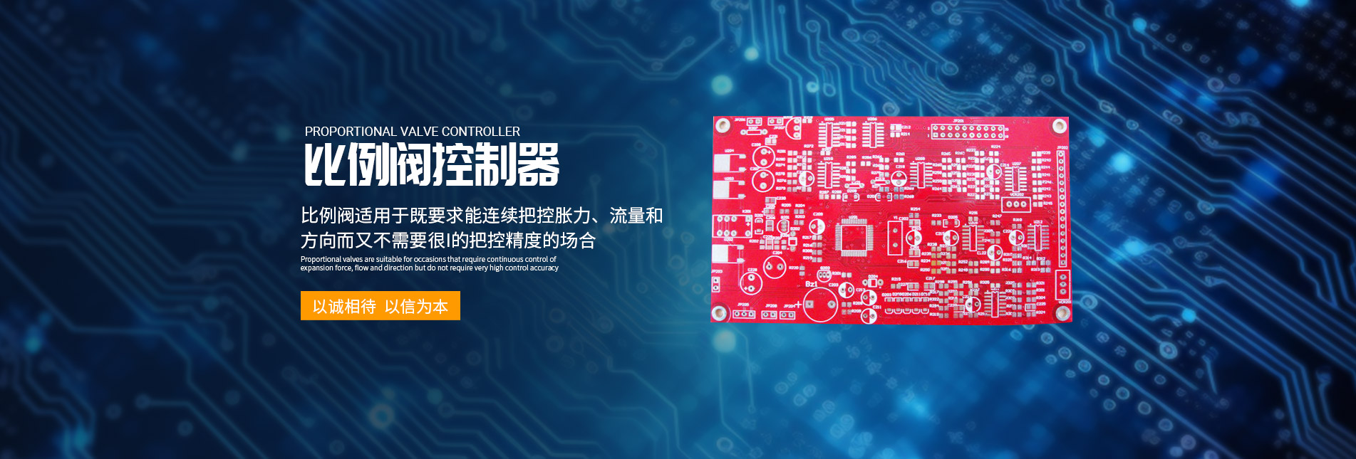 比例閥控制器