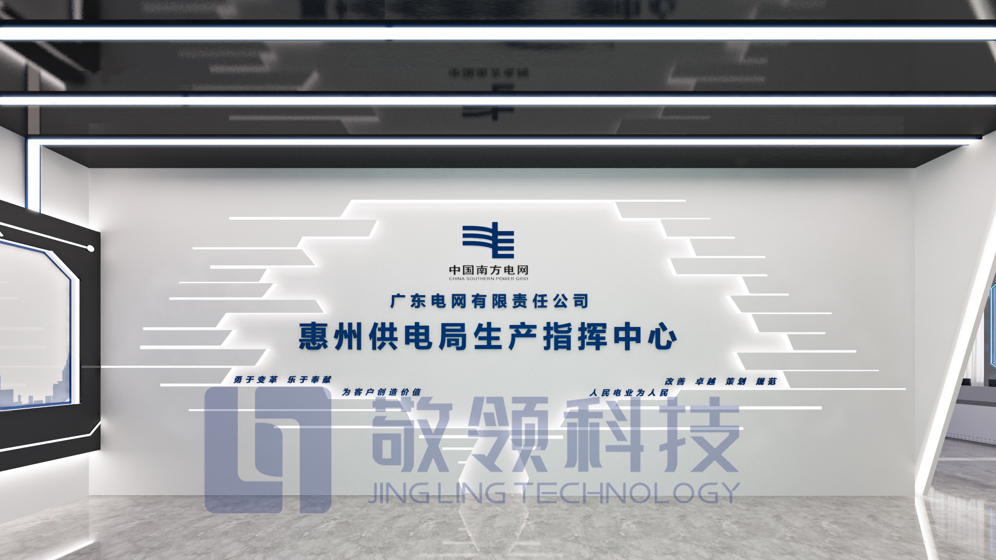 中國南方電網(wǎng)惠州供電局生產(chǎn)指揮中心