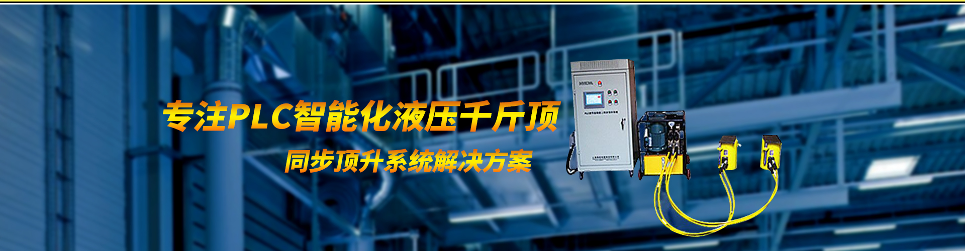 上海海塔機(jī)械制造有限公司