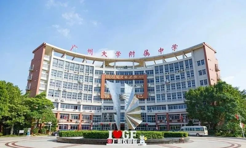 廣州大學(xué)附屬中學(xué)大學(xué)城校區(qū)