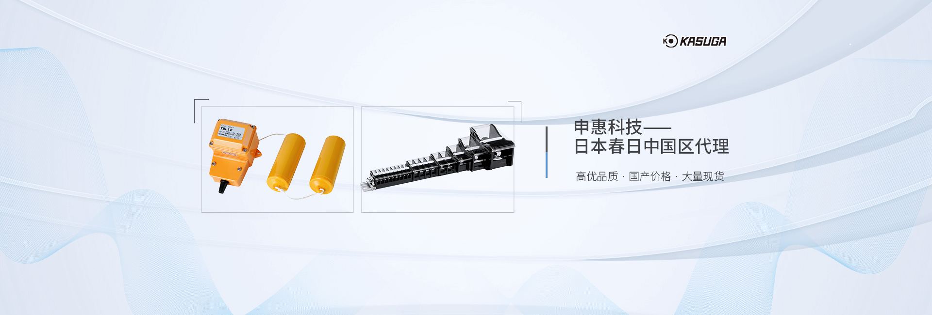 日本春日中國區(qū)代理