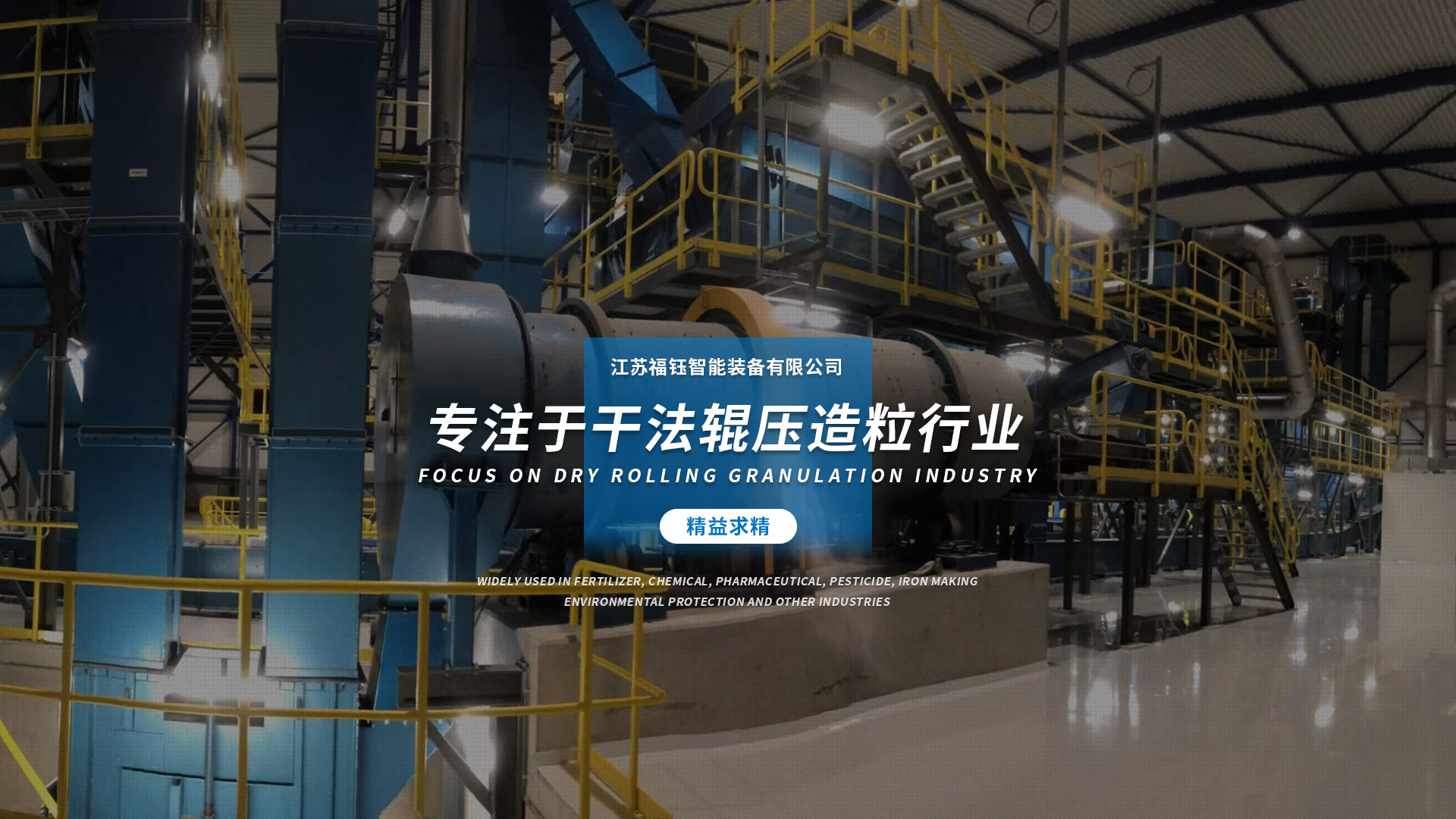 江蘇福鈺智能裝備有限公司