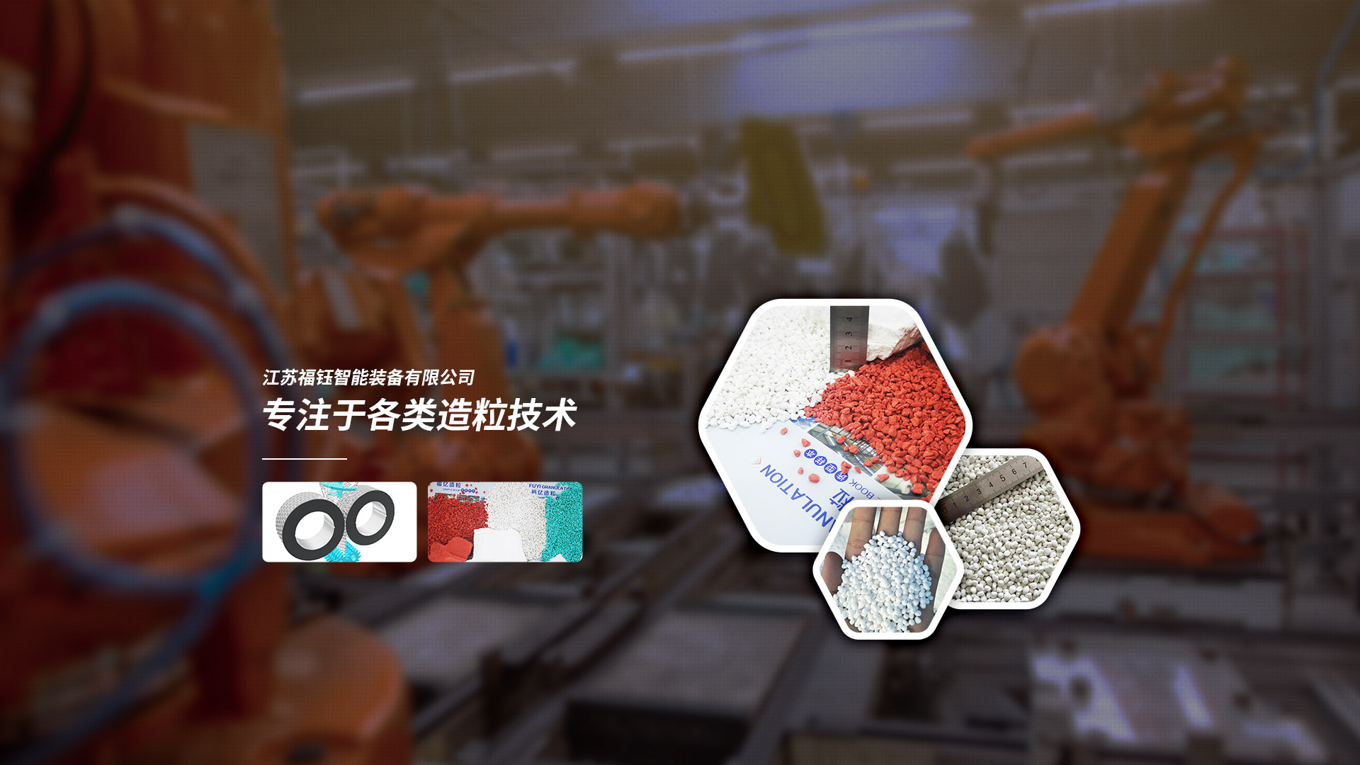 江蘇福鈺智能裝備有限公司