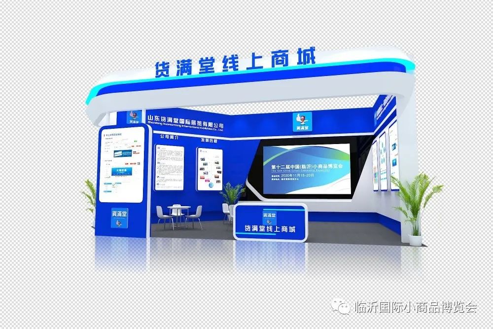 第十二屆中國（臨沂）小商品博覽會