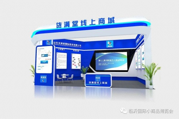 第十二屆中國（臨沂）小商品博覽會