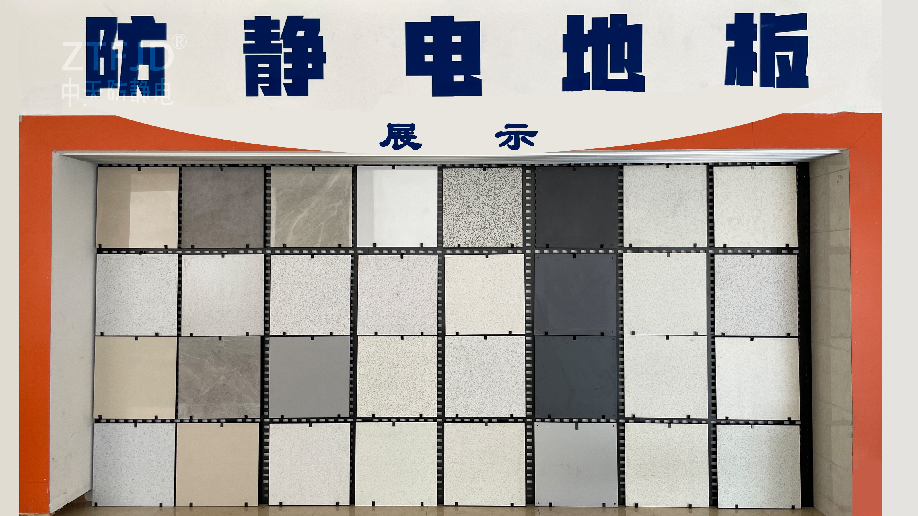 防靜電地板展示.jpg