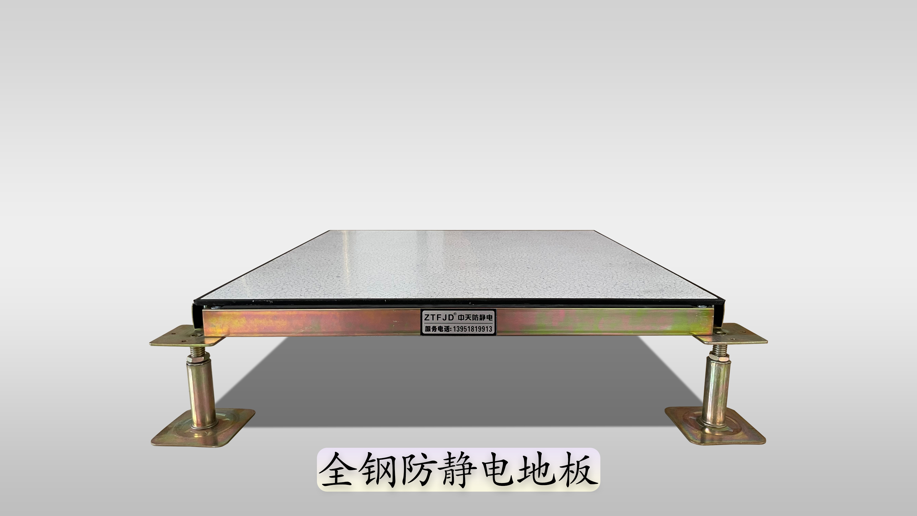 全鋼防靜電地板.jpg