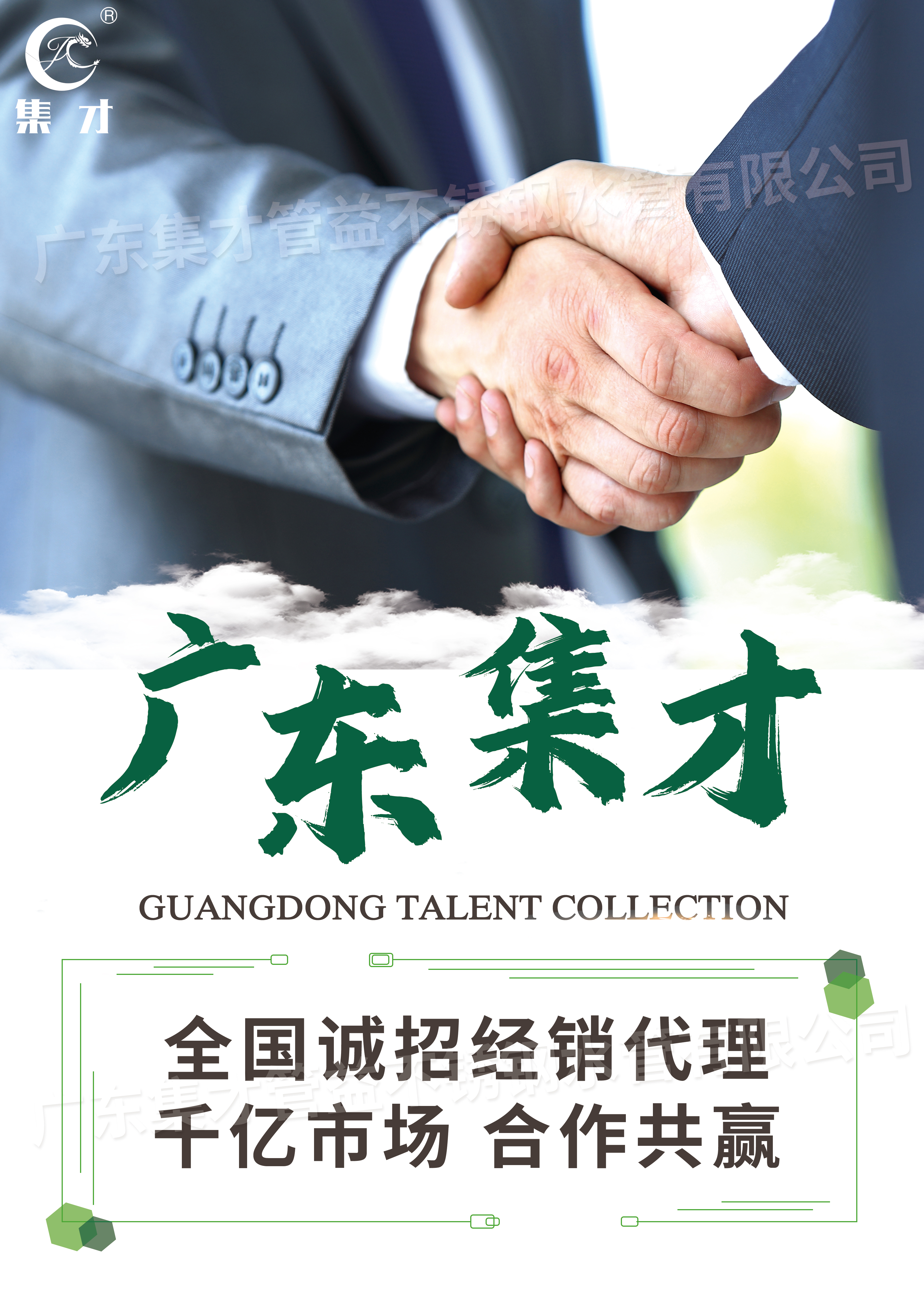 集才海報05.jpg 集才海報05.jpg